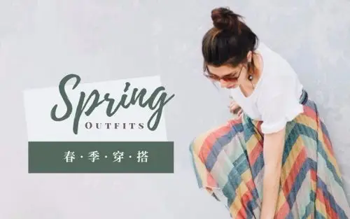 简约时尚博主穿搭