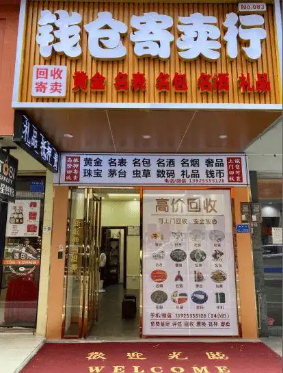 名表,珠宝首饰 钻石等可鉴定,地址:塘厦塘新街1号104商铺(钱仓寄卖行)