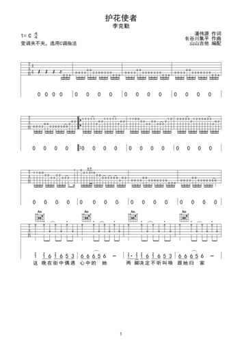 护花使者李克勤经典山山吉他编配
