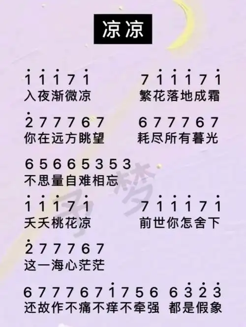 化作春泥呵护着我～#凉凉#简谱#钢琴简谱#拇指琴简谱#光遇#歌词