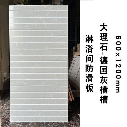 灰色淋浴房石大理石拉槽板卫生间石材防滑垫脚石瓷砖德国灰横槽其