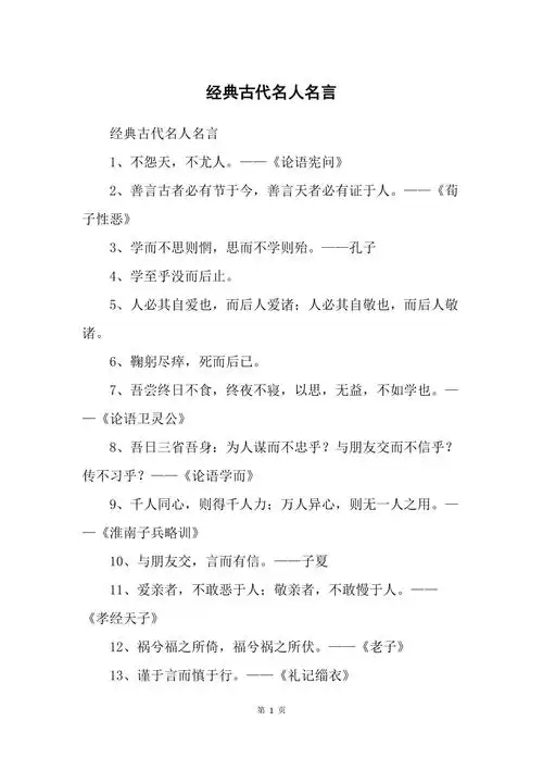 经典古代名人名言