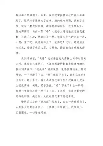 蹦床记快乐的一件事作文800字