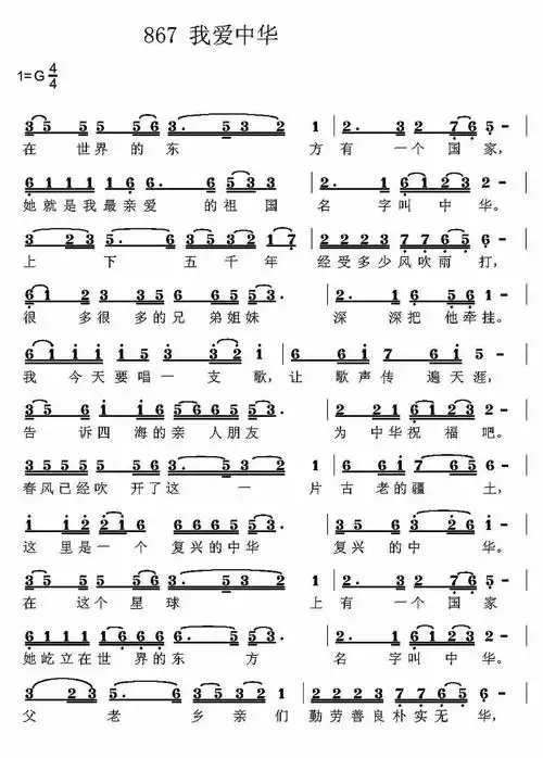 第867首-祝福中华曲谱,作者,分享平台来自乐谱吧!