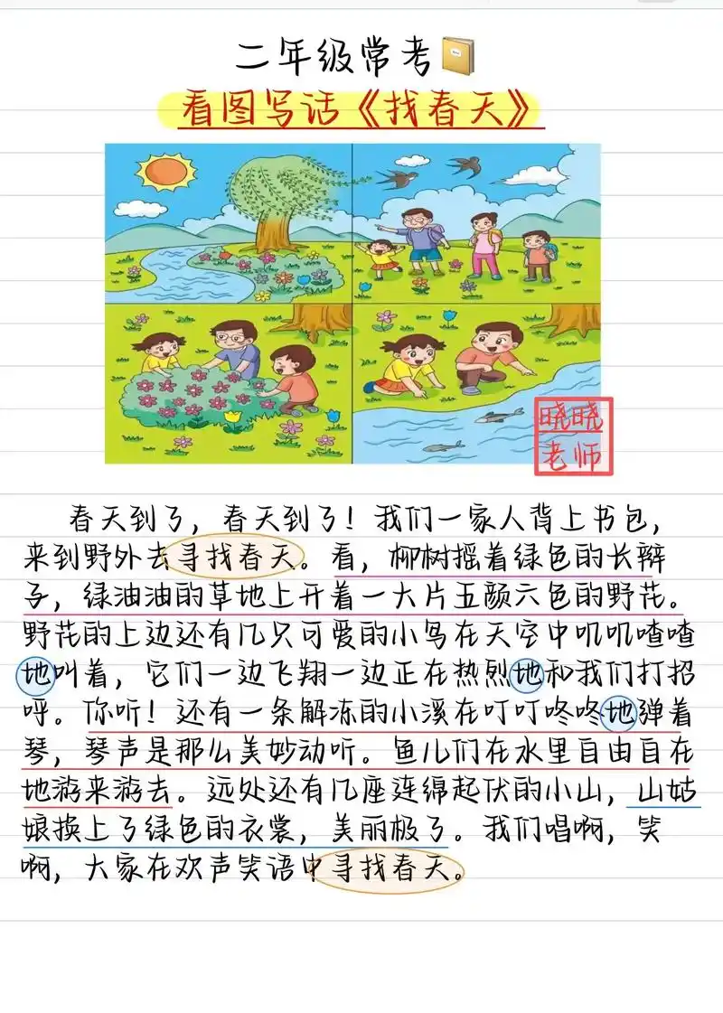 二年级下册语文找春天看图写话 - 抖音