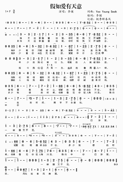 假如爱有天意 简谱