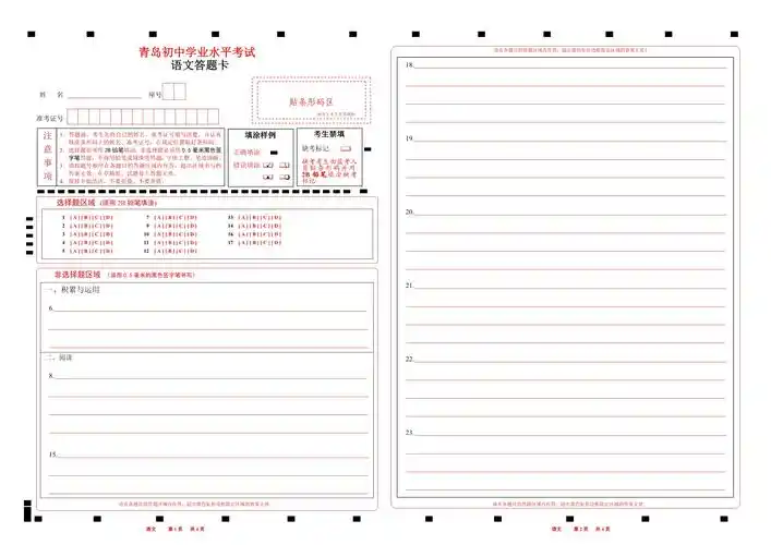 2022青岛市中考语文答题卡word版可编辑doc