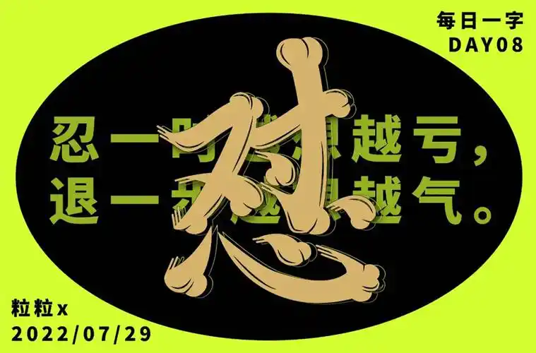 怼天怼地!38款怼字体设计