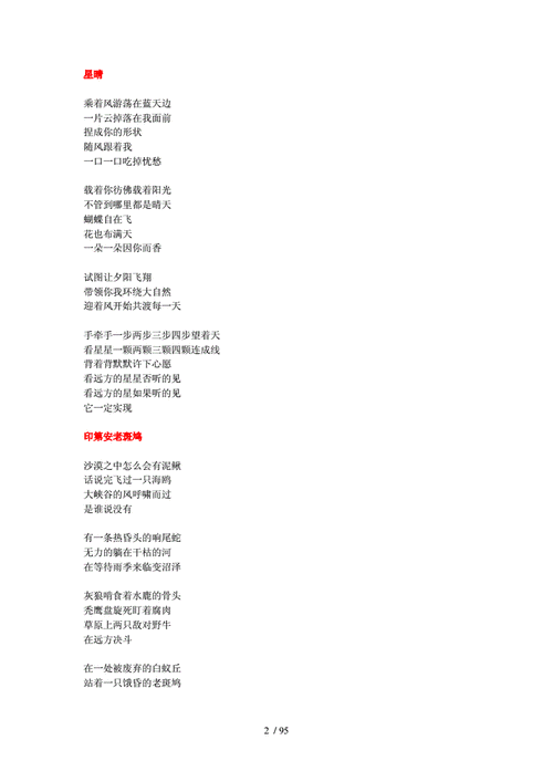 周杰伦经典歌曲词集doc95页