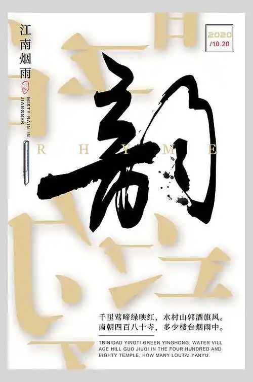 中式海报韵味江南烟雨诗韵