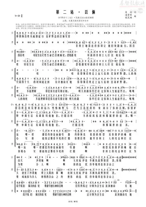 下载 旷野四十二站(第二站.以倘)歌谱