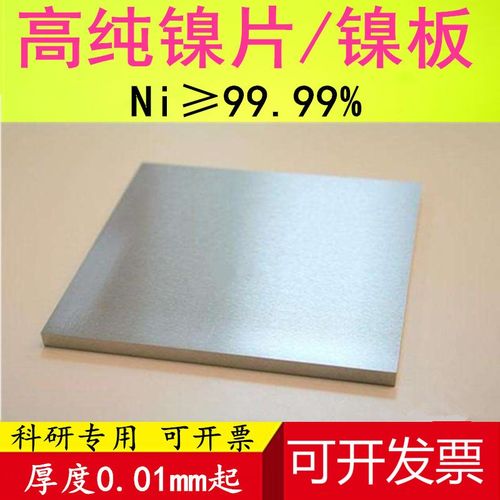 适之高纯镍板镍片镍块镍圆片电镀镍板镍阳极 镍片镍板 电池镍片板
