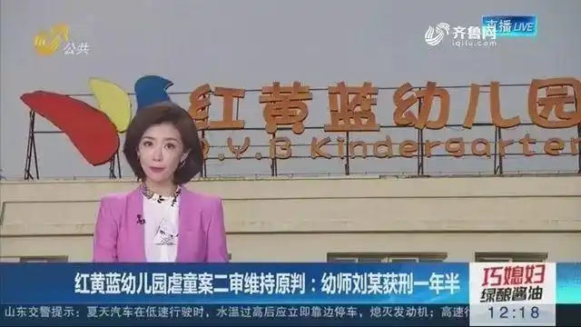 红黄蓝二审判决幼儿园虐童事件何时能止