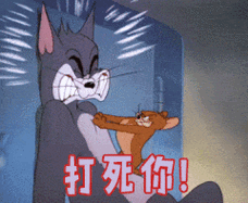 打死你(猫和老鼠杰瑞鼠表情包)_猫和老鼠_杰瑞_打死表情