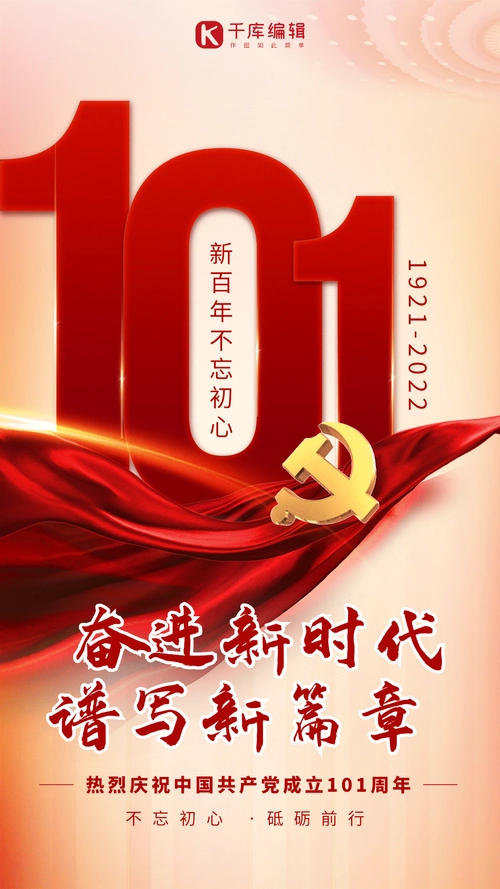 建党节71大气红绸简约gif动态海报