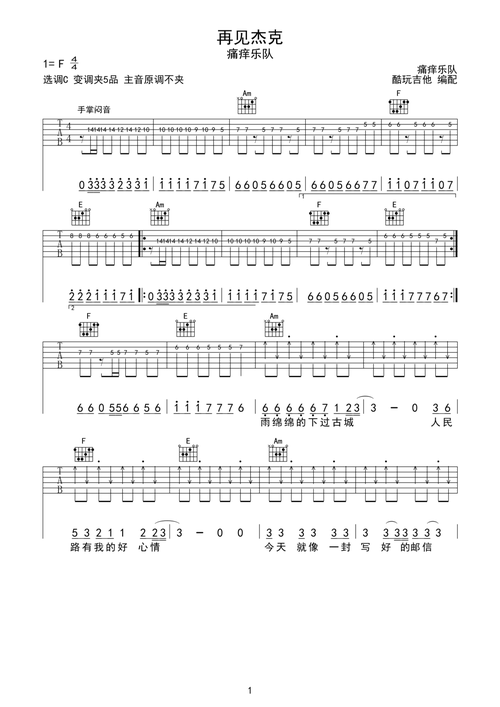 再见杰克吉他谱-弹唱谱-c调-虫虫吉他
