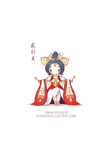 武则天# #王者荣耀同人#@峡谷同人局 676767675喜欢q版mamo