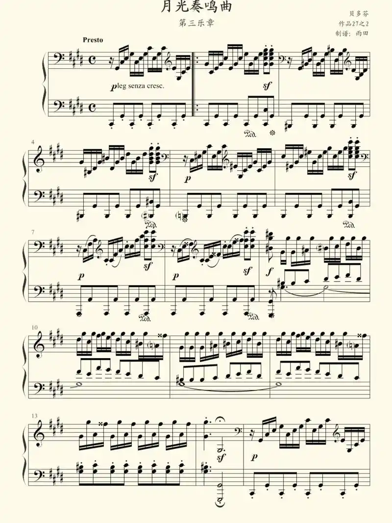 贝多芬月光奏鸣曲