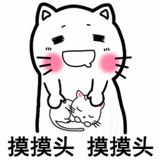 摸摸头 摸摸头 - 一组揉脸脸动图表情包_gif表情