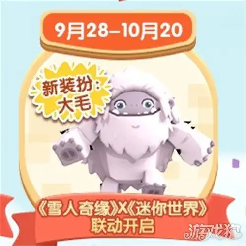 迷你世界大毛装扮介绍大毛装扮怎么获得