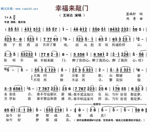 幸福来敲门 简谱 歌谱—王丽达