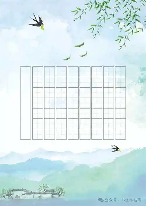 硬笔书法清明节主题作品纸√高清《a4可打印》