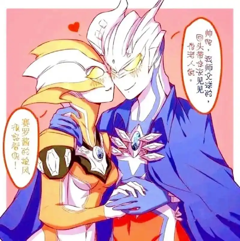 赛罗の格丽乔奥特曼6015 感觉赛罗跟格丽乔好甜诶