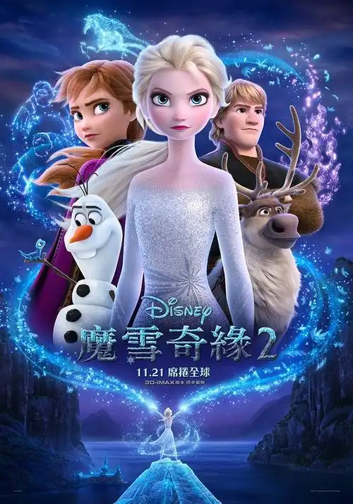 冰雪奇缘2海报 119 poster