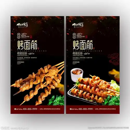 烤面筋设计图__海报设计_广告设计_设计图库_昵图网nipic.com