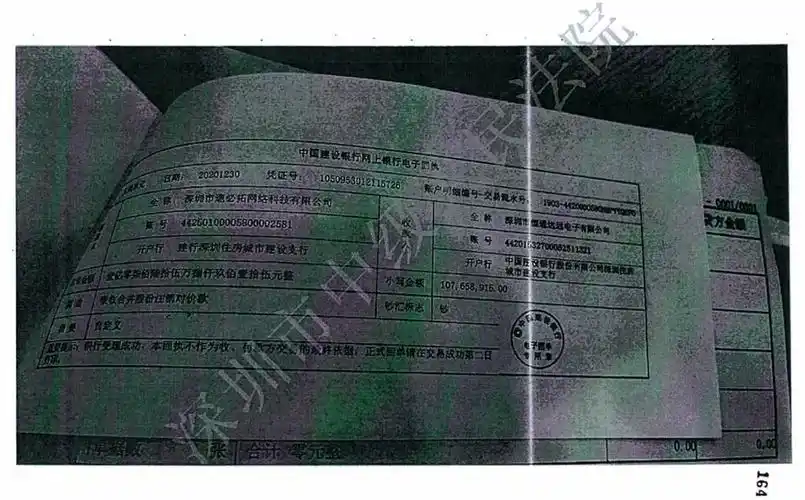 图源:《中国建设银行网上银行电子回执》,爆料人提供