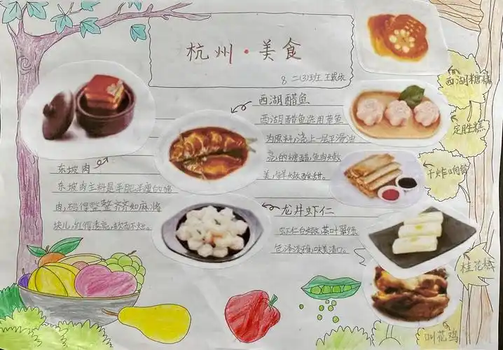 笔尖上的汉字 舌尖上的美食 -杭州长寿桥小学二(3)中队