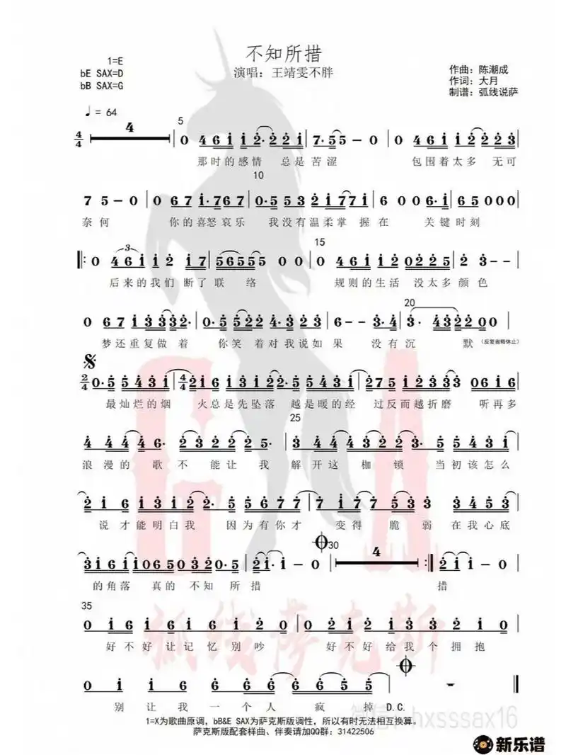 《不知所措》简谱