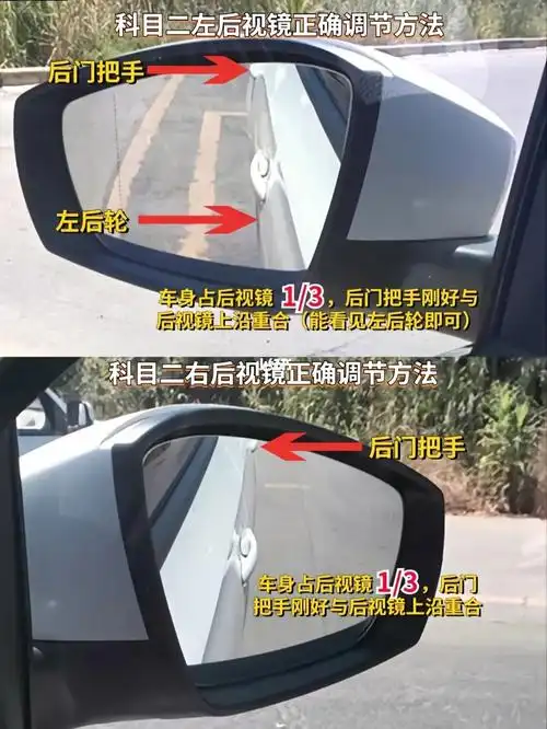 科目二怎么调后视镜