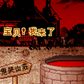 水井女鬼恐怖宝贝我来了gif动图_动态图_表情包下载_soogif