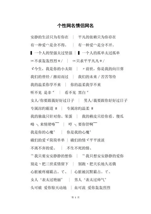 个性网名情侣网名