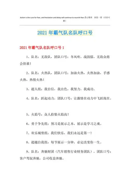 2021年霸气队名队呼口号