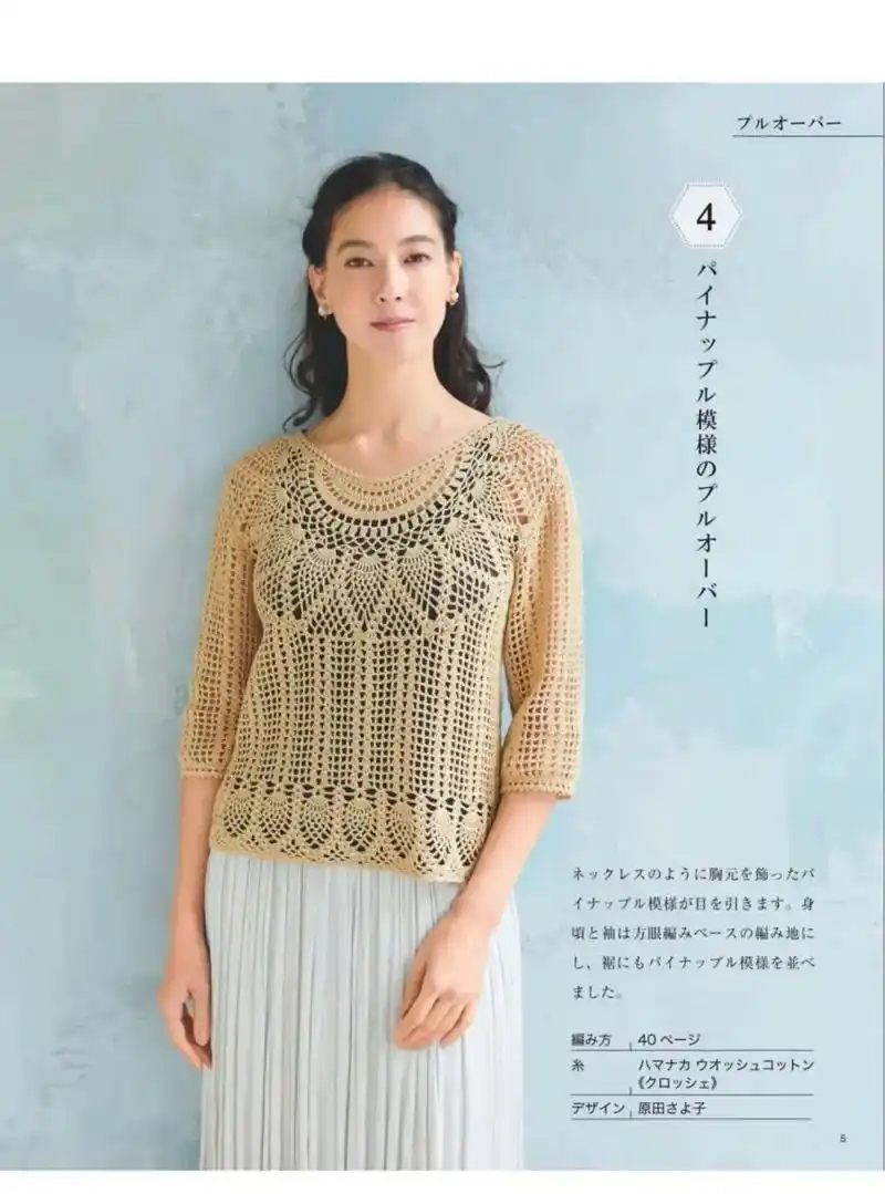 钩针图解 #织女 美美的夏季罩衫,从上往下钩的款式超经典, - 抖音