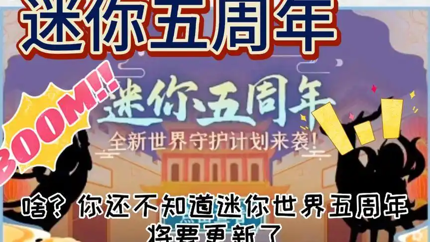 迷你世界五周年:最全迷你五周年更新图鉴.新的皮肤,新的图鉴