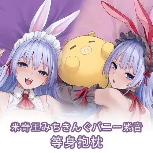 米奇王みちきんぐ原创バニー紫音兔女郎动漫二次元周边等身抱枕套