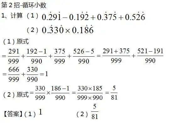 初中数学衔接之循环小数