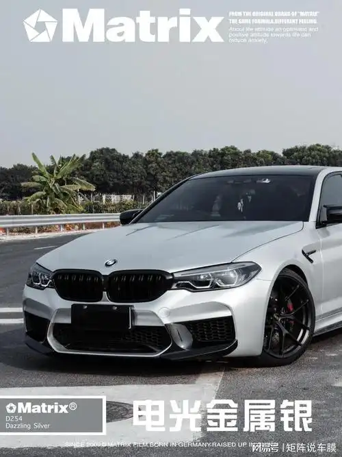 宝马m5cmatrix矩阵改色膜电光金属银冷冷的科技感