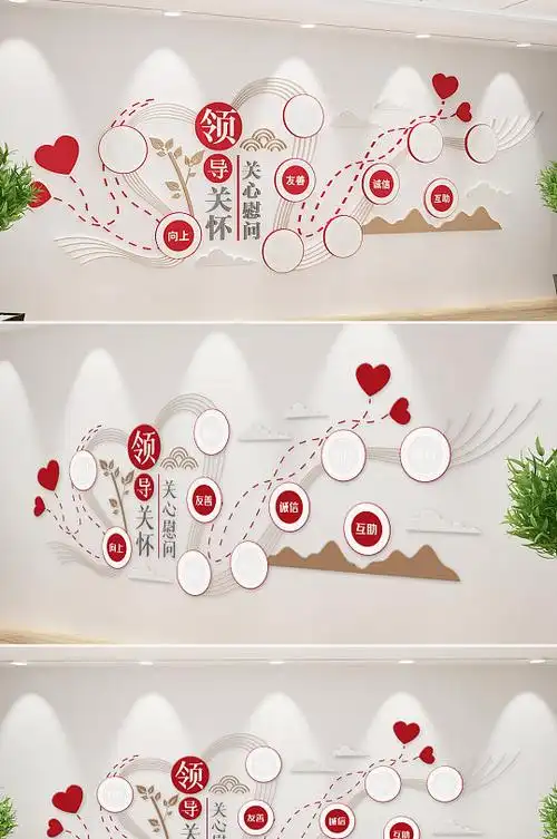 新中式领导关怀文化墙