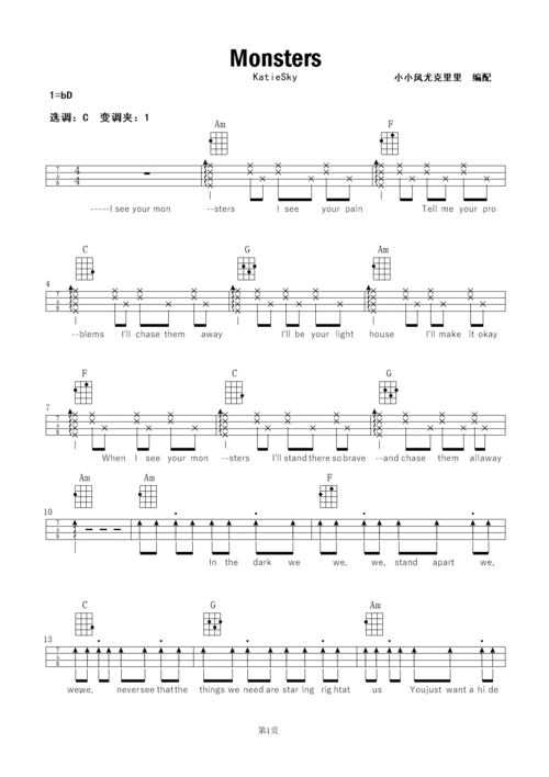 小小凤尤克里里吉他 - 《monsters》 尤克里里谱c调六线吉他谱-虫虫