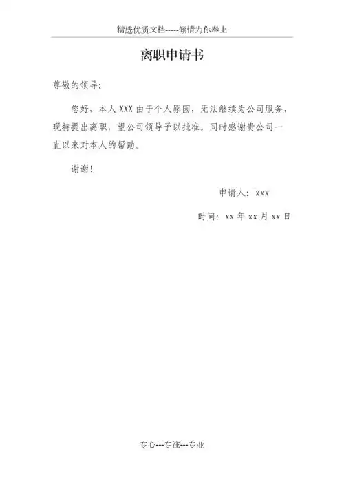 离职申请书模板共1页