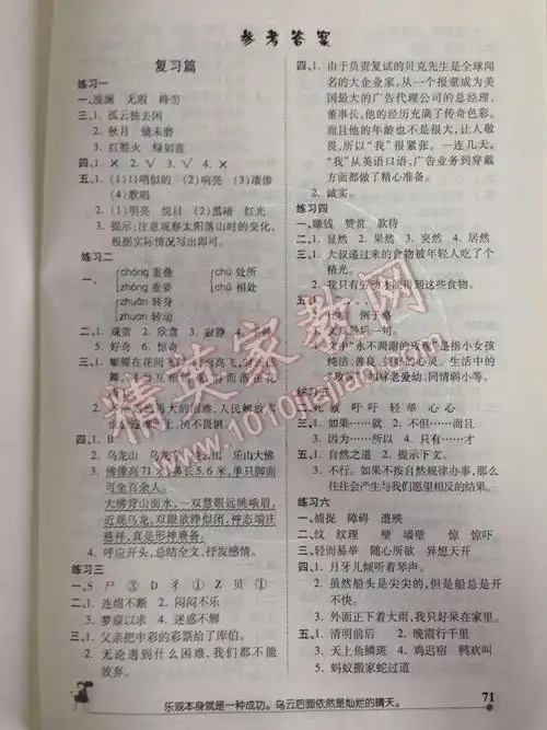 2014年小学暑假作业暑假成长乐园四年级语文人教版答案——青夏教育