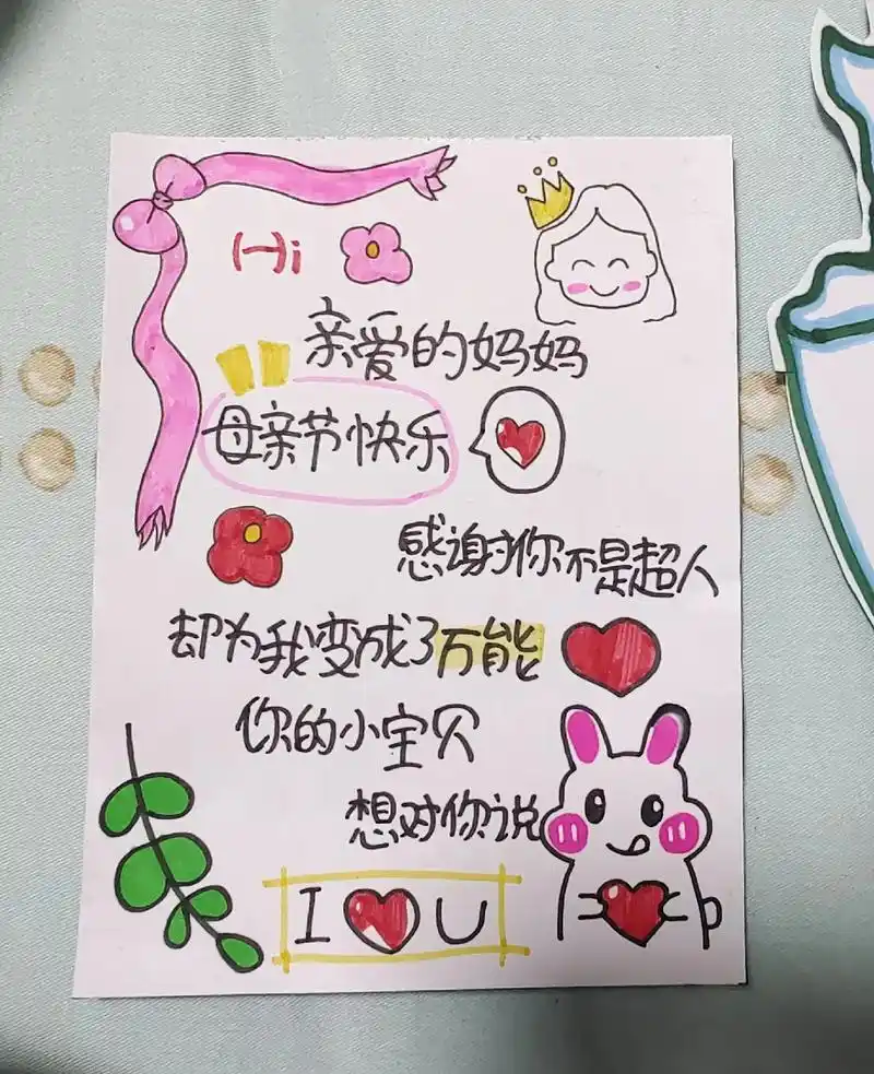 热门手工 #母亲节礼物 大女儿给妈妈做的节日贺卡 - 抖音