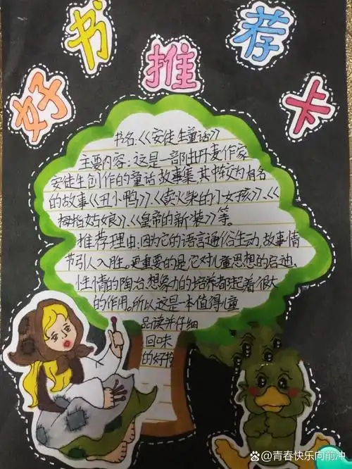 三年级好书推荐卡《安徒生童话》