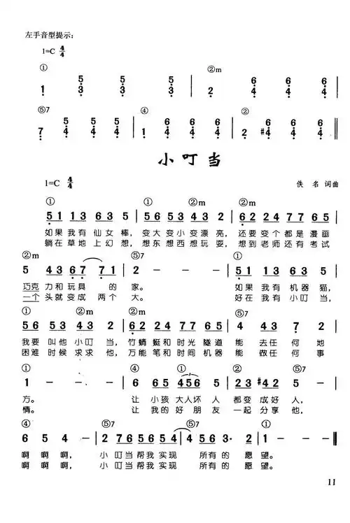 小叮当(辛笛《 钢琴即兴伴奏儿歌68首》) 歌谱简谱网