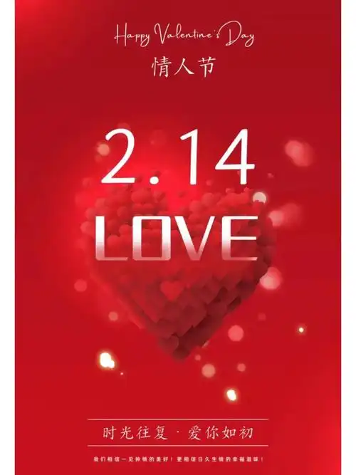 情人节,又称圣瓦伦丁节或圣华伦泰节,日期在每年公历的2月14日,是西方