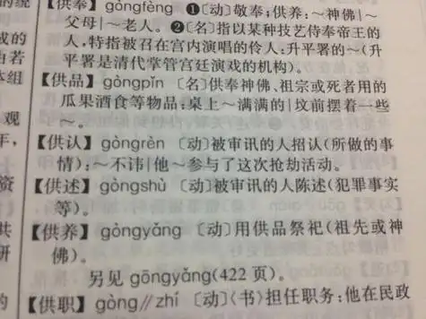 供认读音供给读音